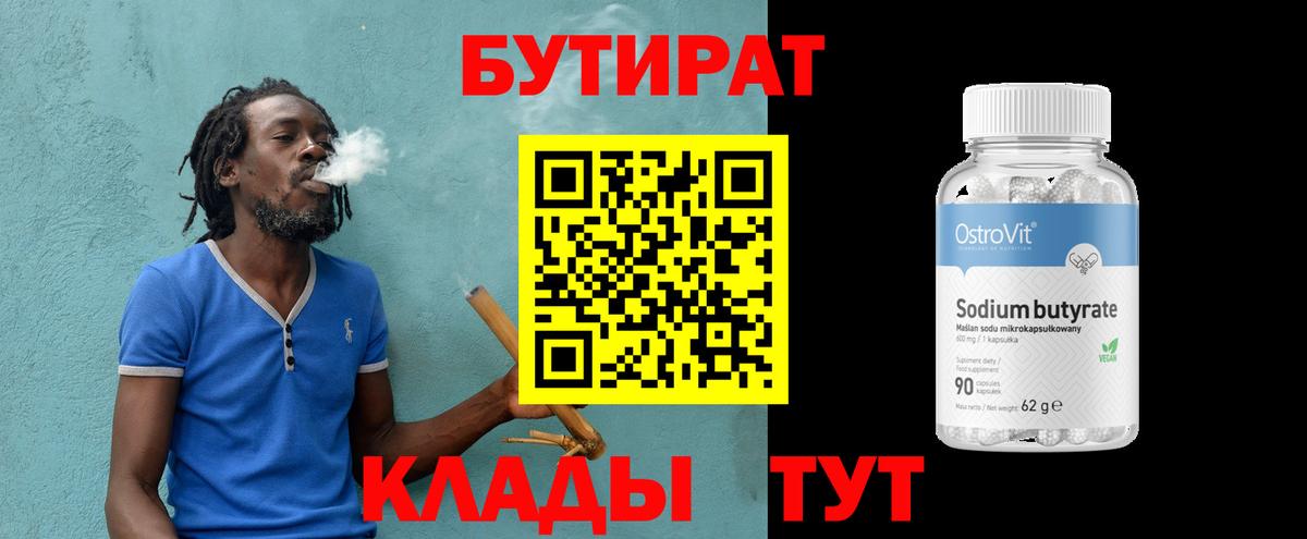БУТИРАТ Butirat  Вход с VPN  Чусовой 