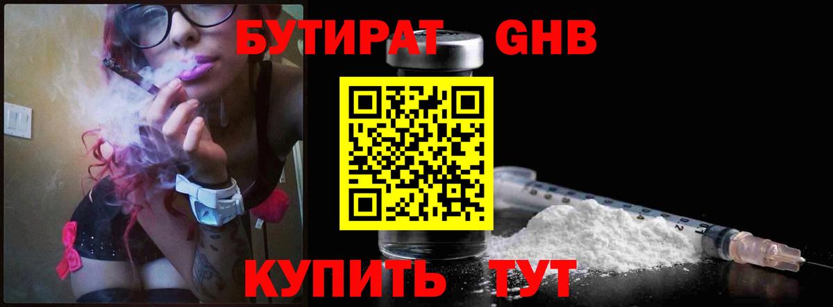 Бутират BDO 33% Чусовой