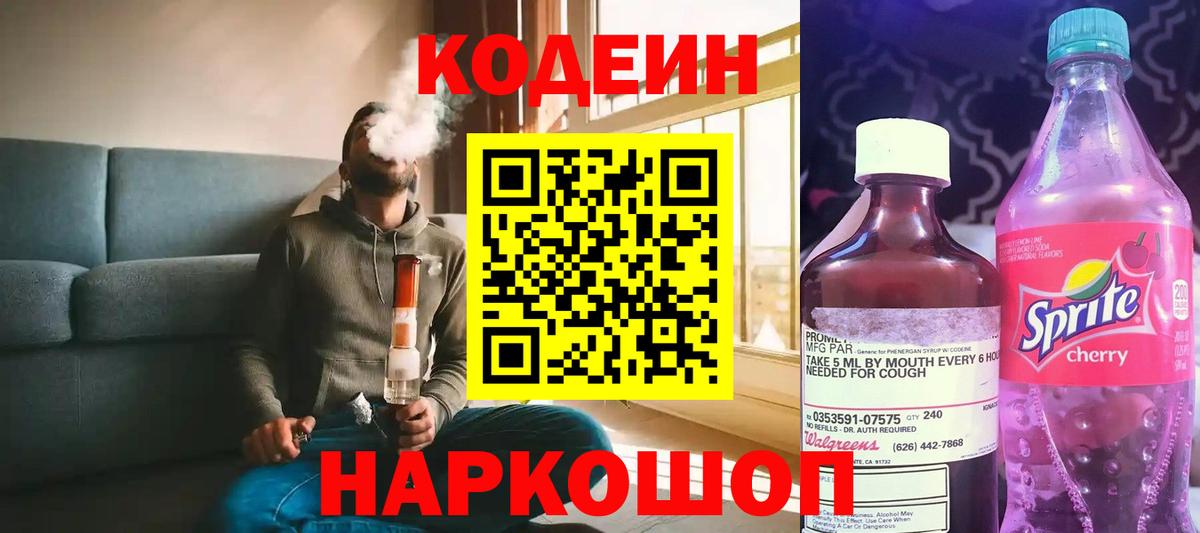 Codein Purple Drank Чусовой