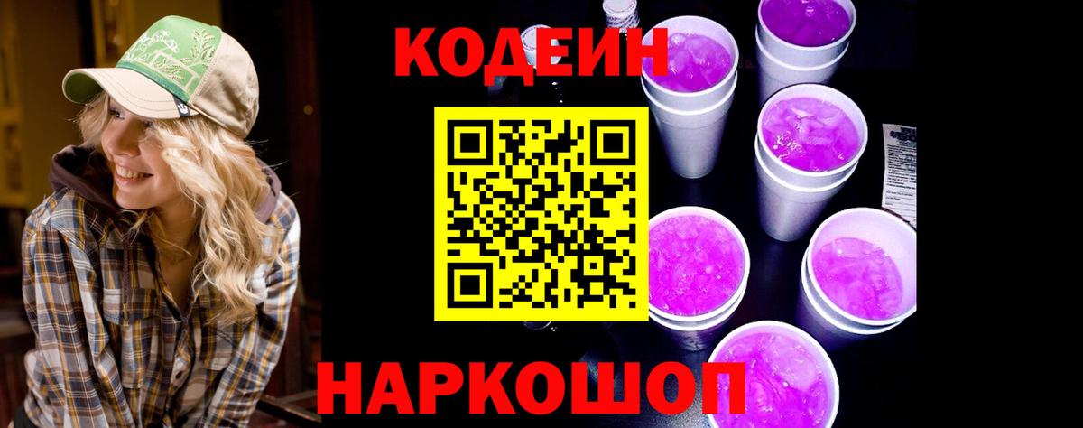 Чусовой  Кодеин напиток Lean (лин)  Вход с VPN 