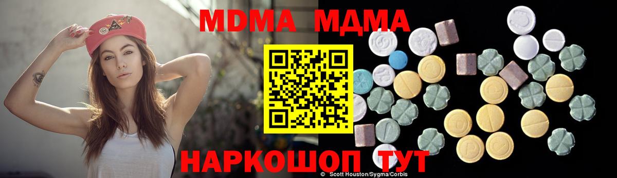 Чусовой  MDMA  Вход с VPN  МДМА молли  МДМА crystal 