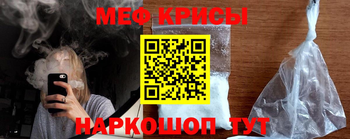Меф мяу мяу мука Чусовой