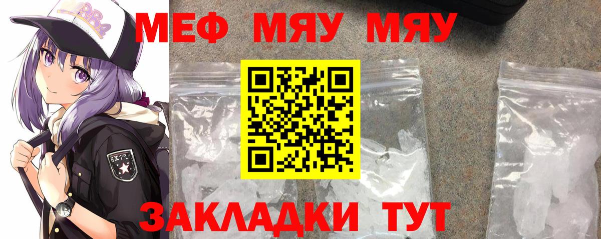 ссылка на мегу ONION  МЕФ mephedrone  Вход с VPN  Чусовой  МЕФ  МЯУ-МЯУ мяу мяу  Меф 