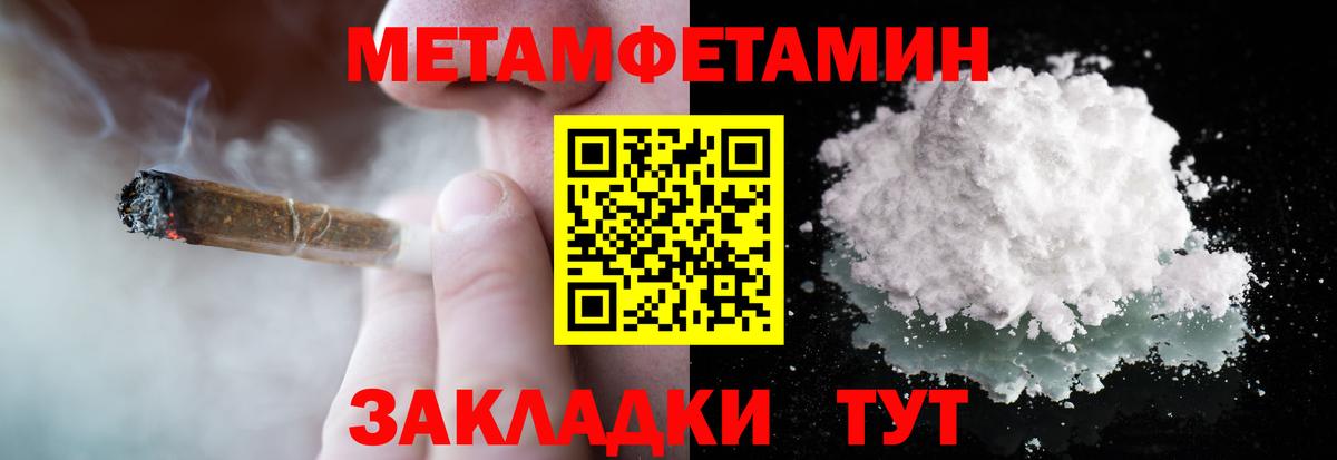 Метамфетамин мет  Вход с VPN  Чусовой 